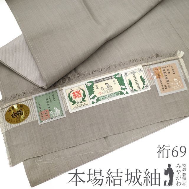 【中古】 本場結城紬 着物 リサイクル 正絹 高機 河野商店 証紙付き グレージュ 無地 上質 シンプル カジュアル 結城紬 春 秋 冬 美品 仕立て上がり 身丈168 裄丈69 Ｌサイズ みやがわ sbs18200 82,280円
