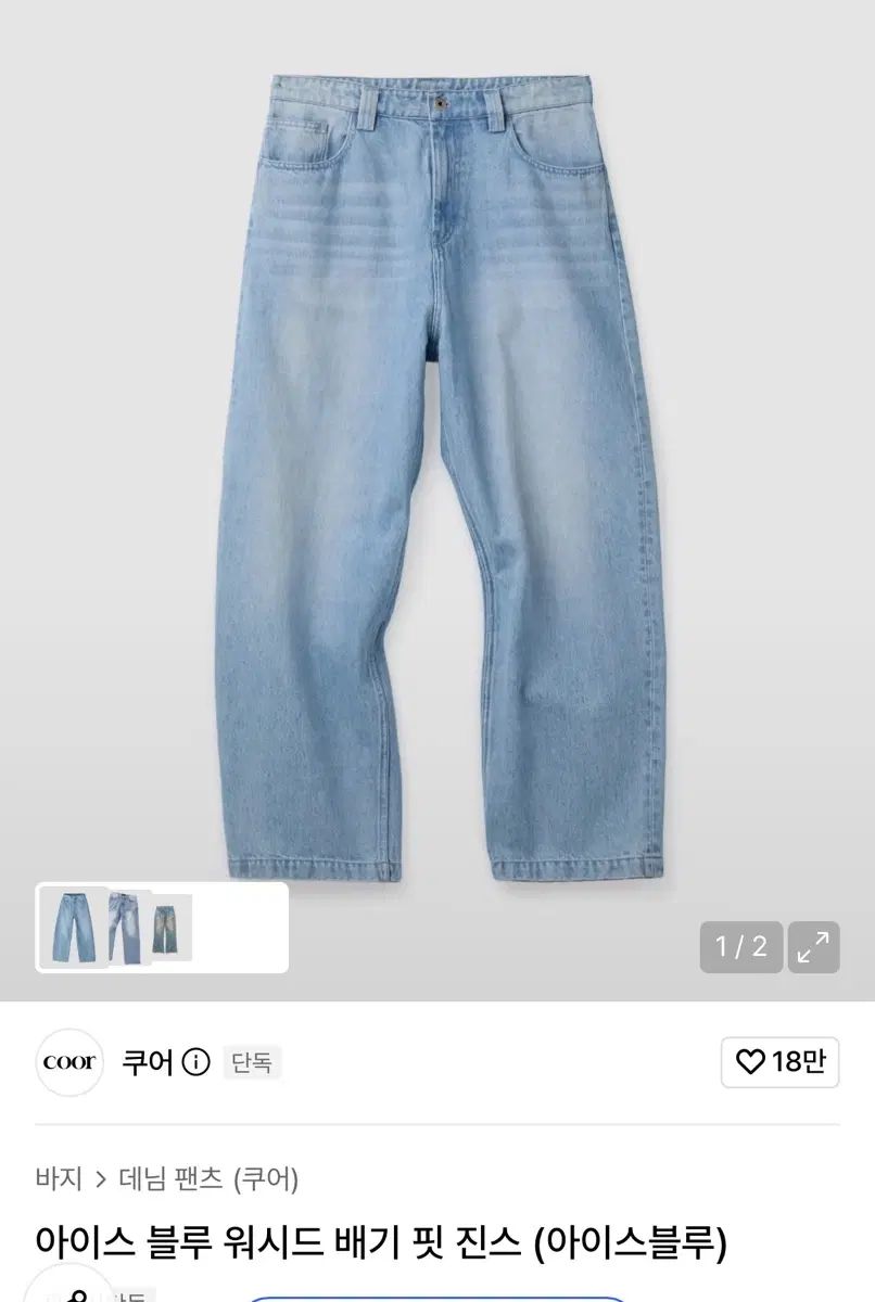 クアー アイス ブルー ウォッシュド バギー フィット デニム パンツ 10,274円