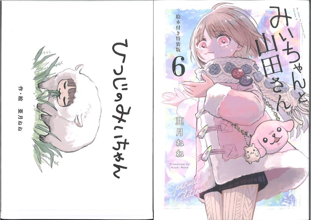 Kodansha DXKC Azuki Nenemii-chan and Yamada-san Special Edition with Picture Book 6