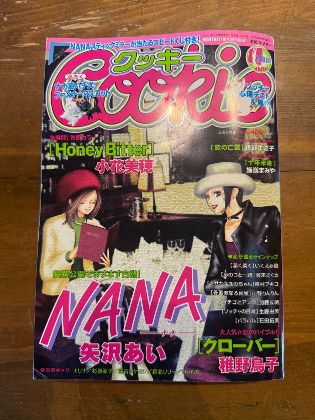 雑誌　クッキー　cookie 2005年11月号　NANA 矢沢あい
