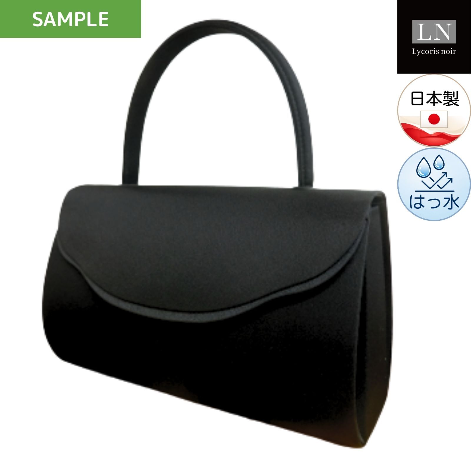 1点限り【40%OFF】サンプル品 日本製 はっ水 刺繍 フォーマルバッグ 黒 冠婚葬祭 箱入り LN-5919