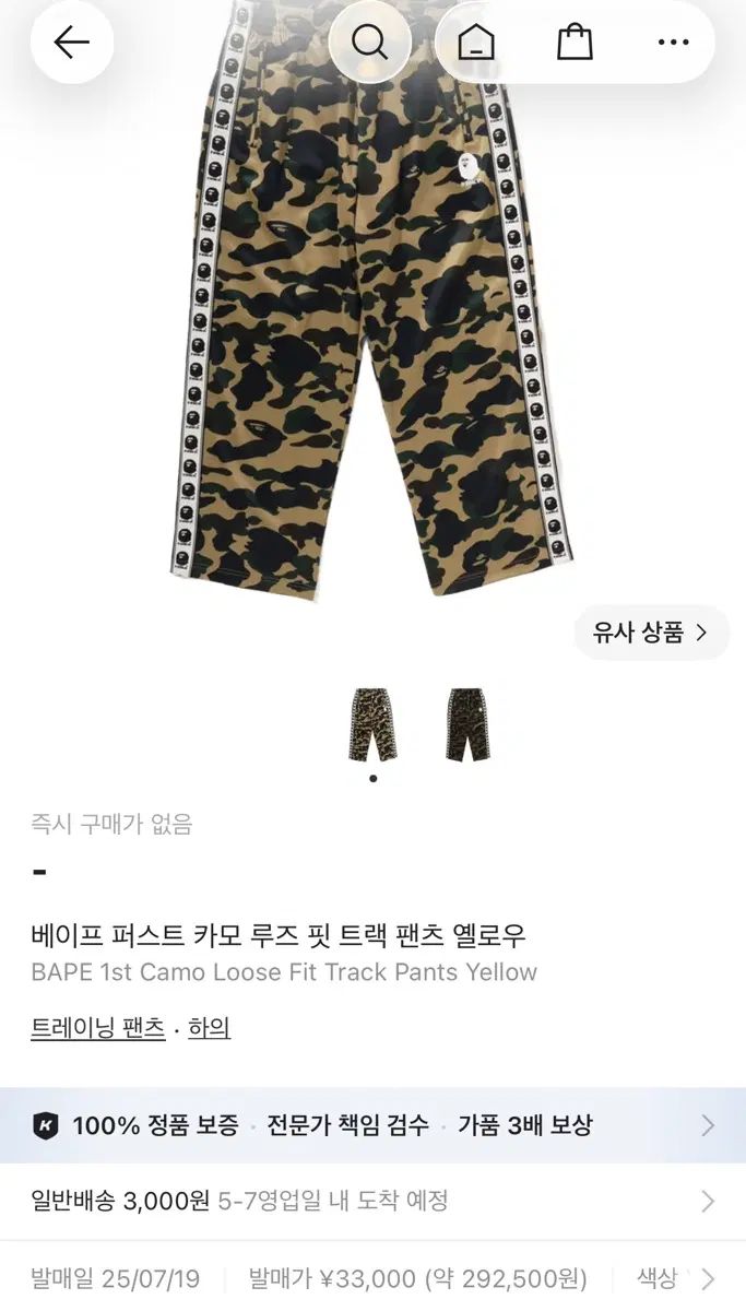 A BATHING APE カモフラ ルーズフィット トラック パンツ イェロー