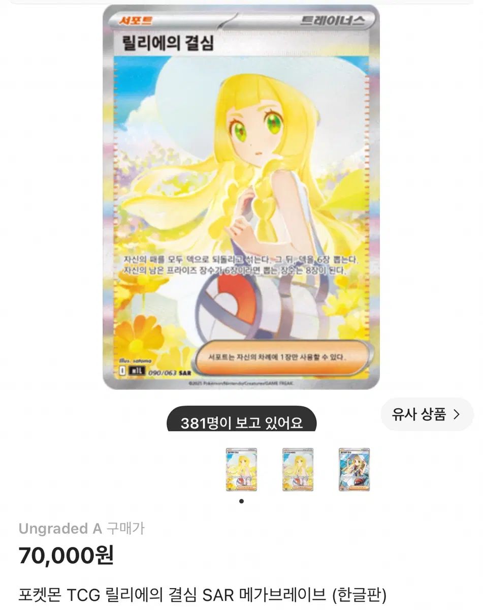 ポケットモンスター TCG リリーの決心 SAR メガRAIVE (ハン国版)