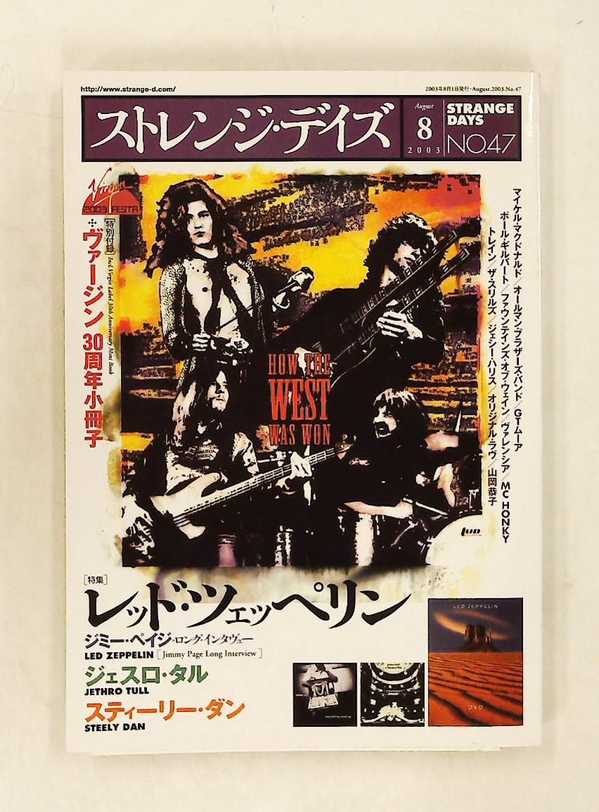 ストレンジ・デイズ 2003年8月号 NO.47 レッド・ツェッペリン 特集 雑誌