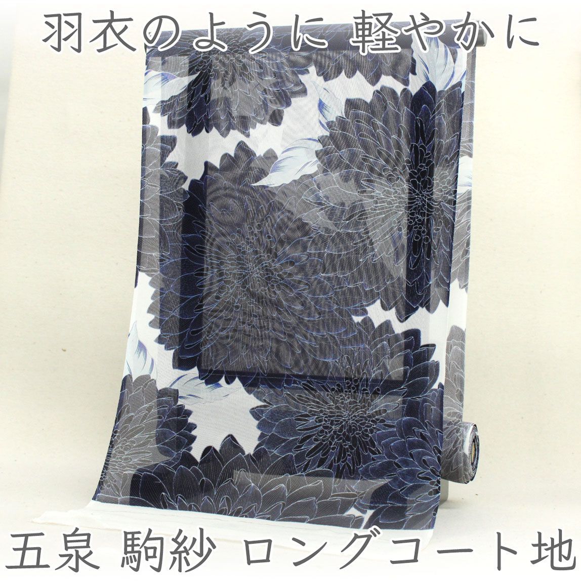 kta3235 単衣 夏物 五泉 駒紗 ロングコート着尺 透け感の美しい夏羽織 お仕立て付き 1ヶ月半～2か月で発送 70,400円