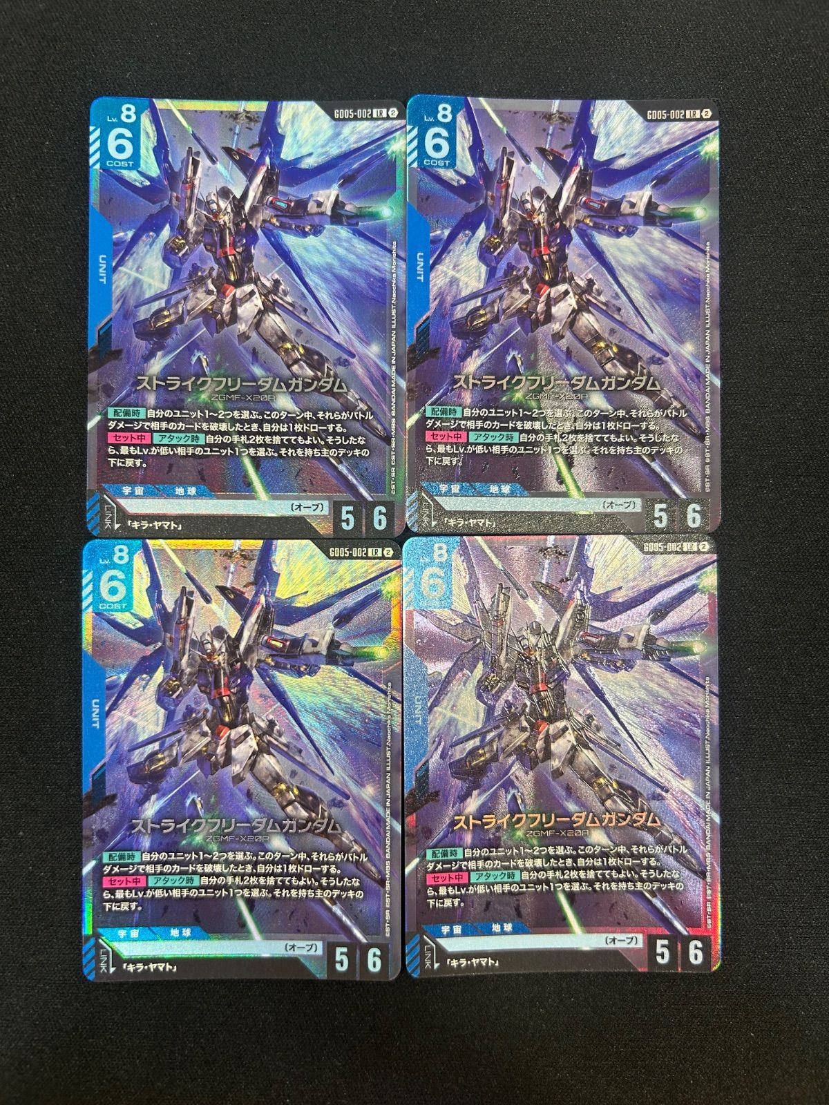ガンダム　ストライクフリーダムガンダム LR 4枚セット