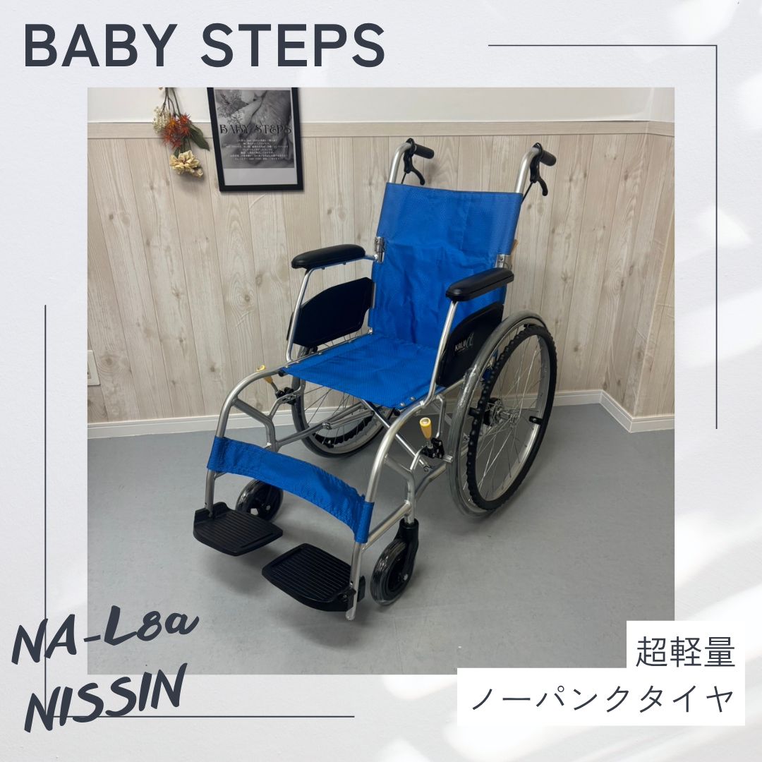 【消毒済 中古 車椅子】すぐ使える車椅子 美品 NISSIN カルアルファシリーズ KALU8α NA-L8α 超軽量 自走式 車椅子 車いす 車イス 中古 ノーパンクタイヤ 介護用品 福祉用具 リハビリ 介護タクシー 業者歓迎