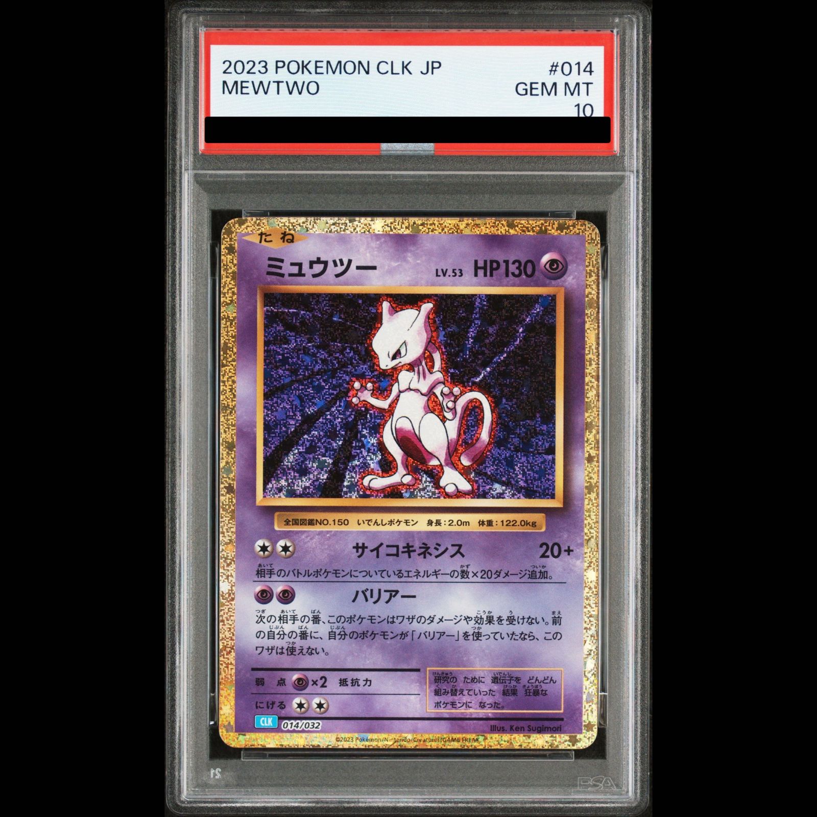 【PSA10】ポケモンカードゲーム Classic ミュウツー (CLK) PROMO CLK014/032 1枚 11,664円
