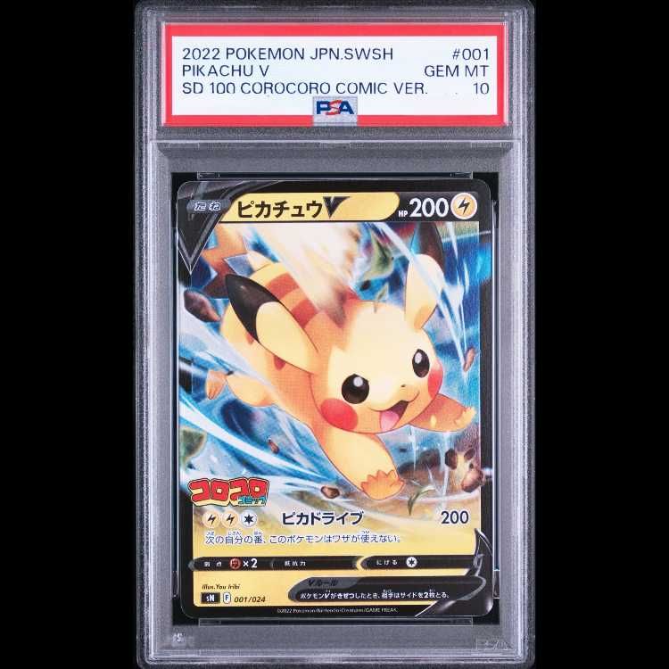 【PSA10】ピカチュウV 001/024 1枚