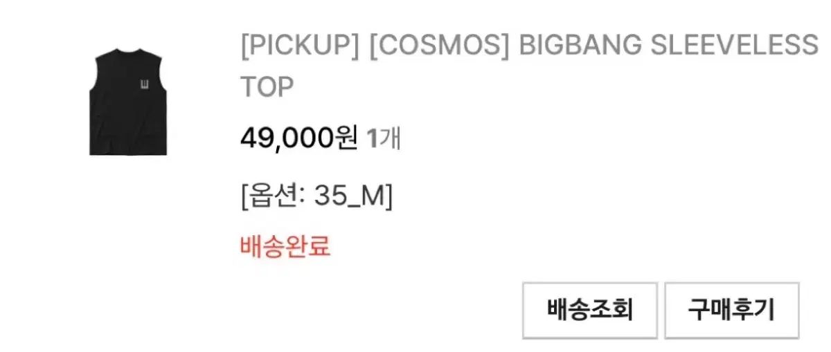 BIGBANG(ビッグバン)コンサートグッズ スリーブレス トップス M