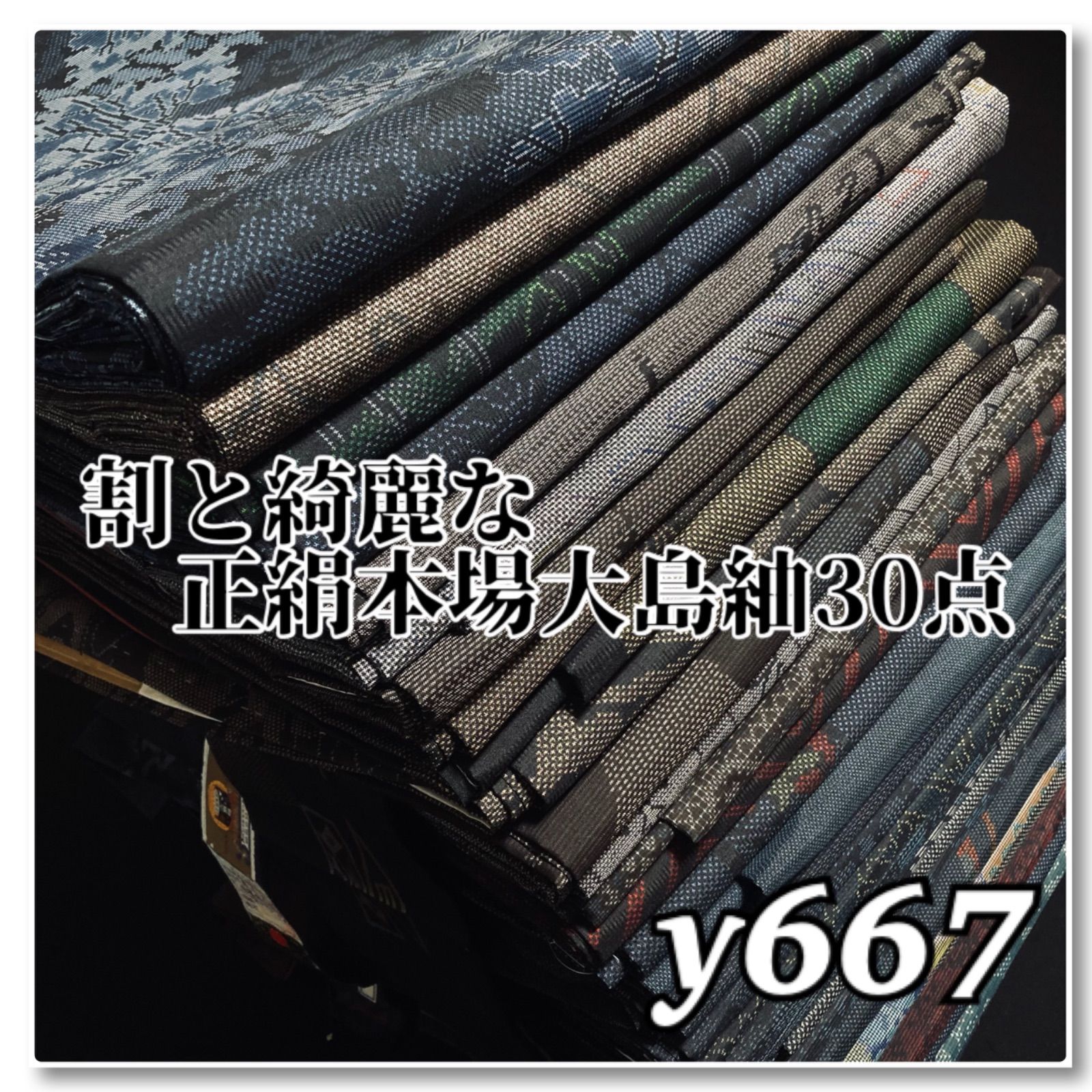 着物と帯オレンジ y667◾️割と綺麗な正絹本場大島紬30点/泥/藍◾️ 25,550円