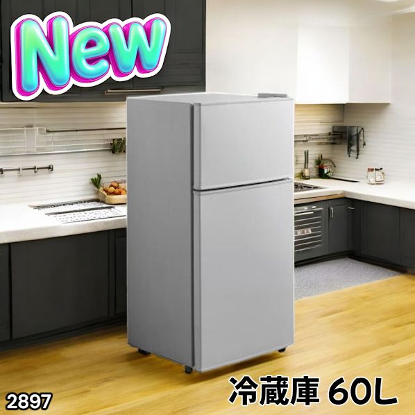 #2897 冷蔵庫 60L シルバー 1人暮らし 右開き 冷蔵室 38L 冷凍室 22L 省エネ 静音 設計 冷凍冷蔵庫 2ドア コンパクト 小型 家庭用 上段冷凍庫 業務用 ※一部地域離島別途配送料有