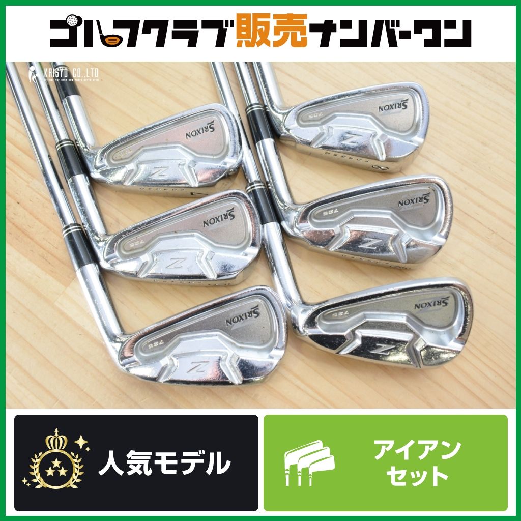 【キャビティ】ダンロップ SRIXON Z725 アイアンセット 5~PW 6本セット Dynamic Gold フレックスS200 スリクソン