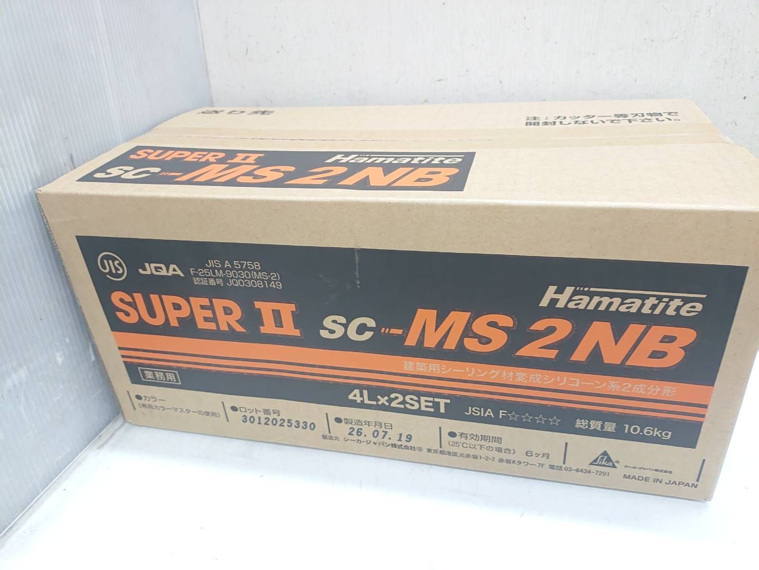 送料無料g48586 Hamatite ハマタイト SC-MS2NB SUPER Ⅱ シーリング剤建築用 シーリング材 変成シリコーン系 2成分形 4L 2SET 未使用 未開封