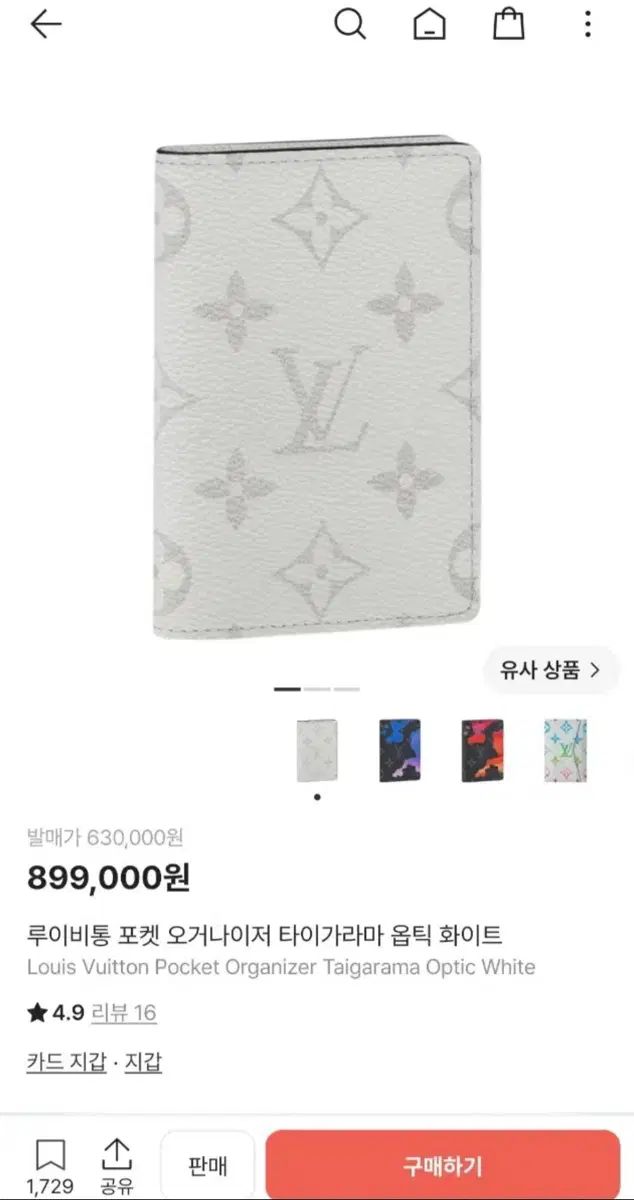 Louis Vuitton ルイヴィトン ポケット オーガナイザー 白