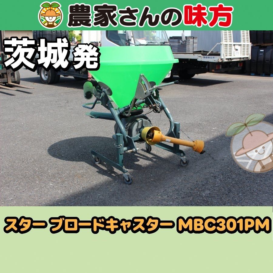 茨城発 スター 中古 ブロードキャスター BC301PM アグリテック 農家さんの味方