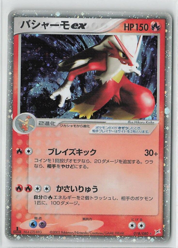 Pokemon ex1 018/080 バシャーモex(1stEDITION) ☆ 10,318円