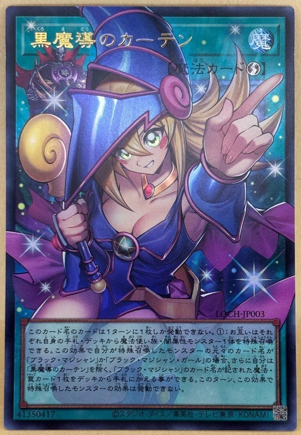 【中古】 遊戯王OCG デュエルモンスターズ 黒魔導のカーテン【オーバーフレーム】 LOCH LOCH-JP003 プリズマティックシークレットレア 8,273円
