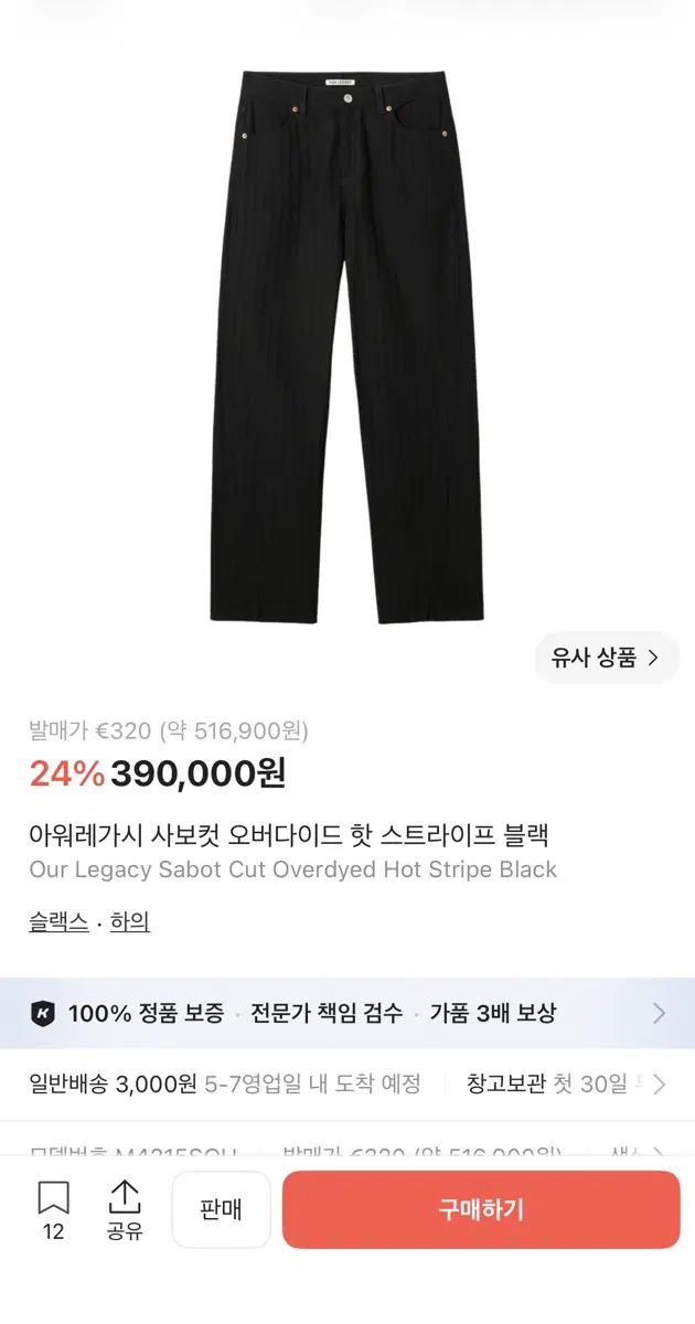 OUR LEGACY アワーレガシー サボット CUT 34 26,538円