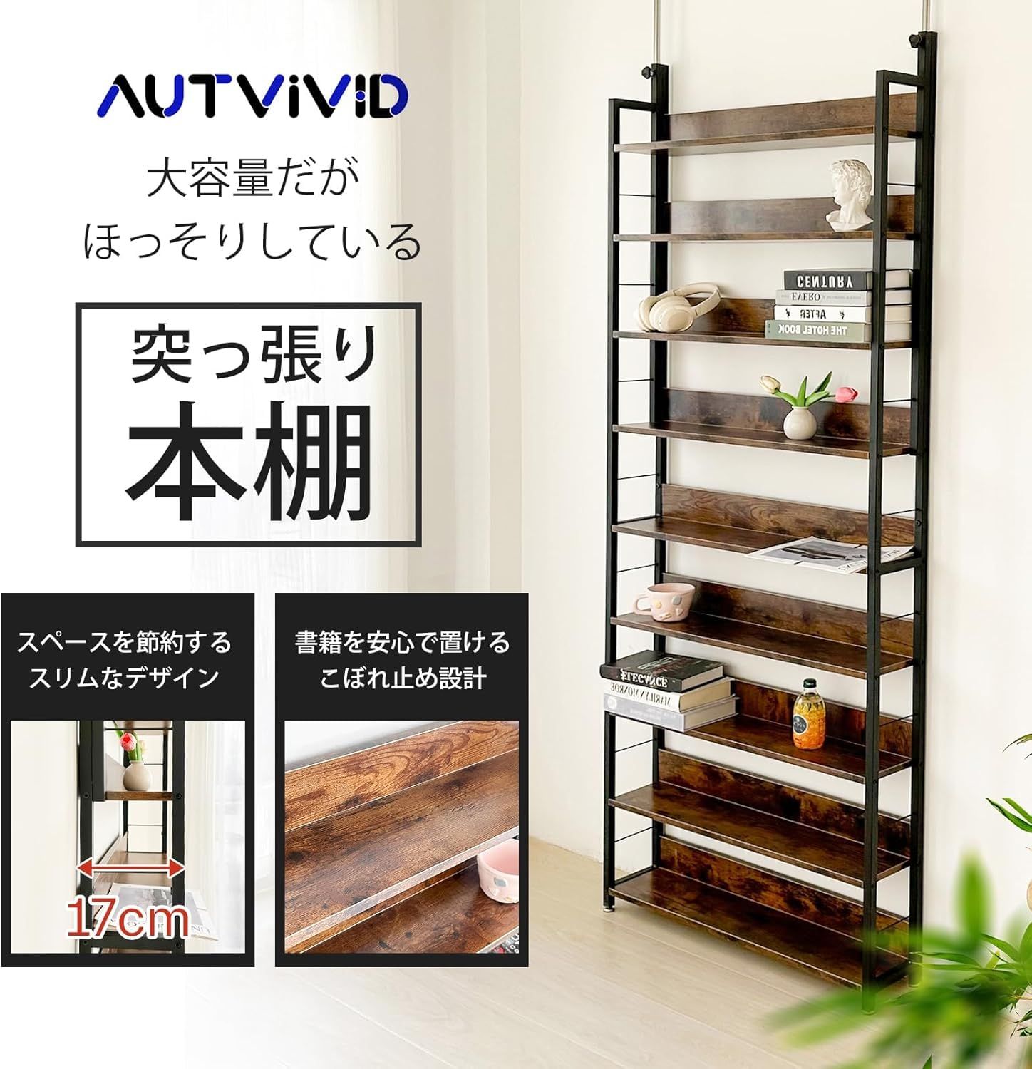 大特価　つっぱり棚 幅80ｘ奥行17ｘ高さ210-275cm 壁面収納 棚板耐荷重10kg 省スペース 薄型 組立品 スリム 書棚 インテリア 本棚 本棚 棚 北欧 シェルフ 大容量 突っ張りラック (ブラウン) 突っ張り棚 突っ張り