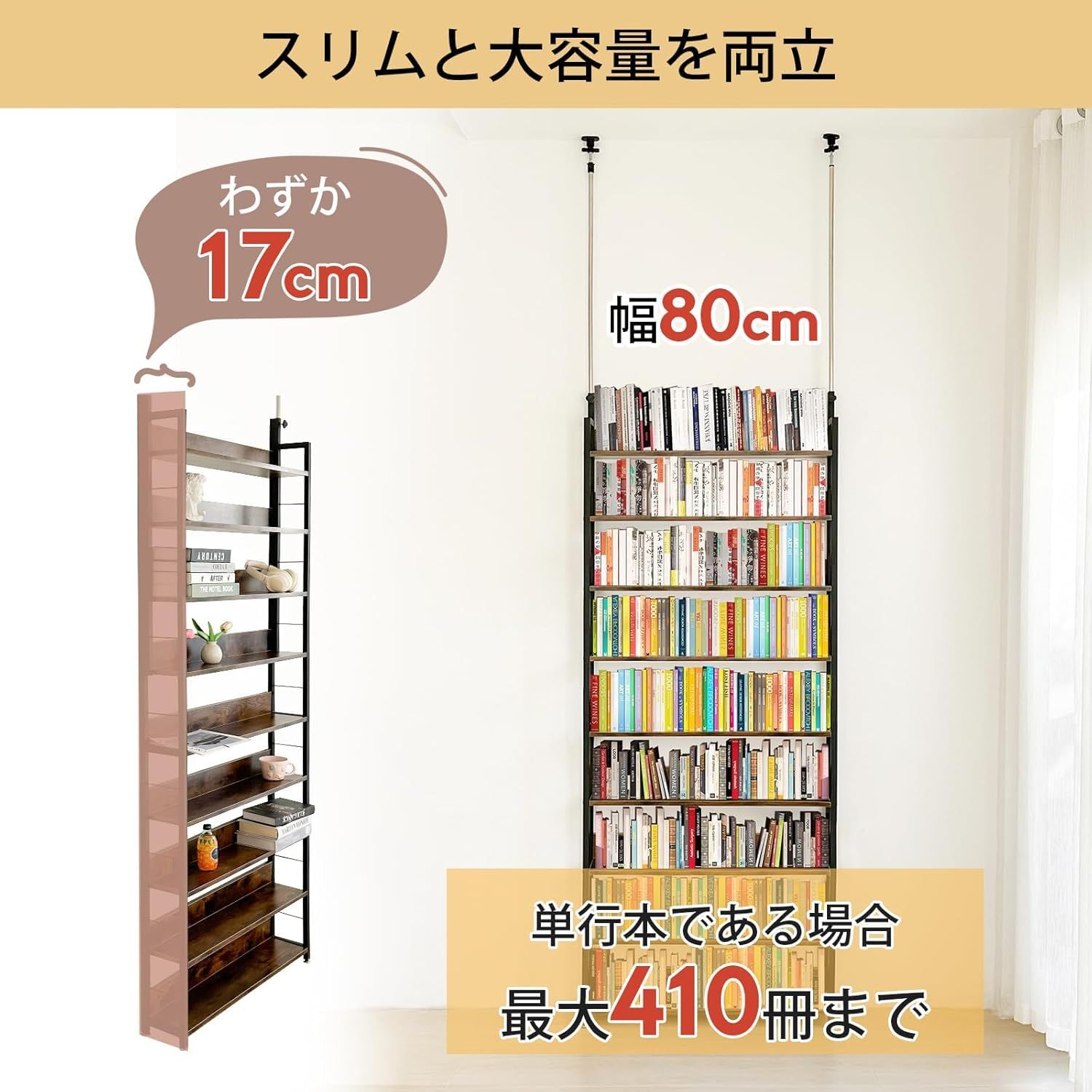 大特価　つっぱり棚 幅80ｘ奥行17ｘ高さ210-275cm 壁面収納 棚板耐荷重10kg 省スペース 薄型 組立品 スリム 書棚 インテリア 本棚 本棚 棚 北欧 シェルフ 大容量 突っ張りラック (ブラウン) 突っ張り棚 突っ張り