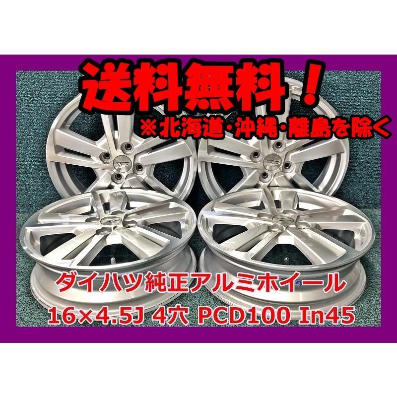16インチ ダイハツ 純正 中古 アルミホイール 4本 現品限り AKB-15813