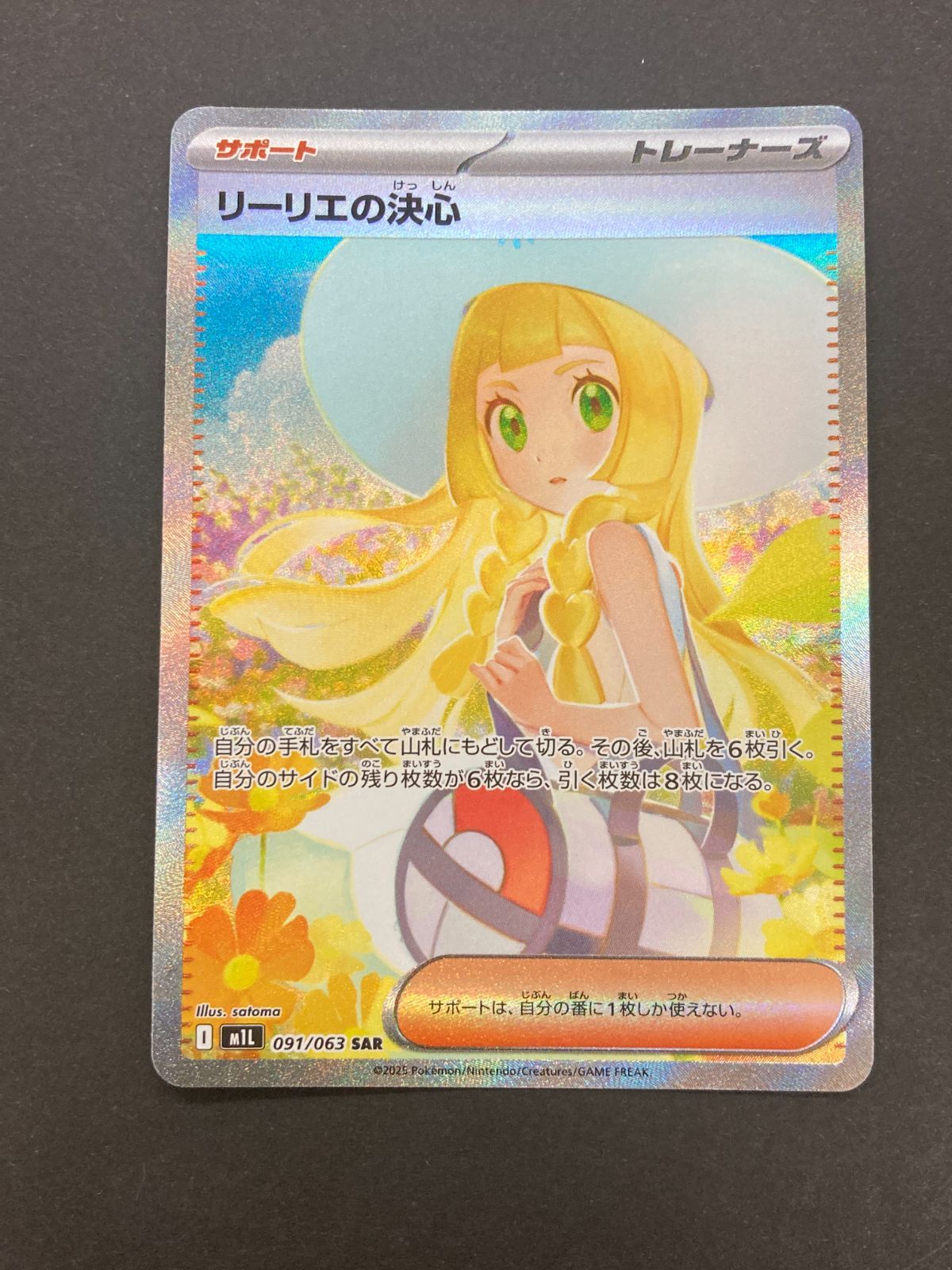 Y080[PK]Y5663(カード) ポケモンカードゲーム　リーリエの決心　091/063　SAR やや傷や汚れあり 8/24出品 17,500円