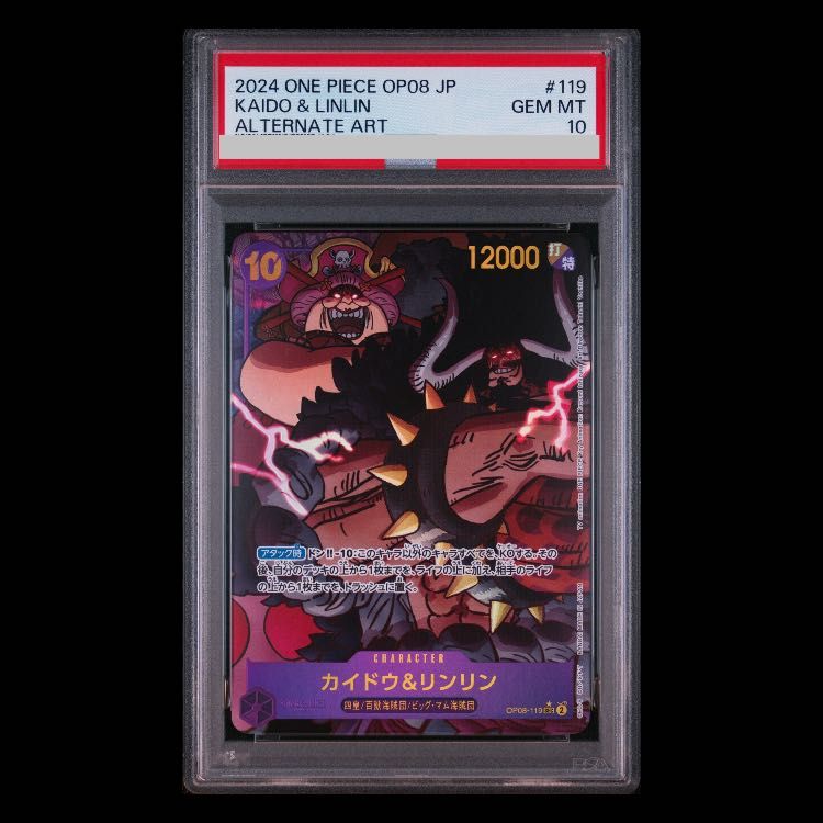 【PSA10】カイドウ＆リンリン(パラレル) P-SEC OP08-119 1枚