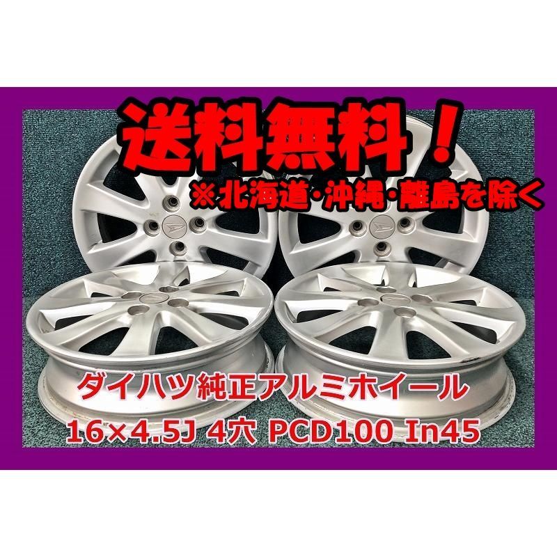 16インチ ダイハツ 純正 中古 アルミホイール 4本 現品限り AKB-15817