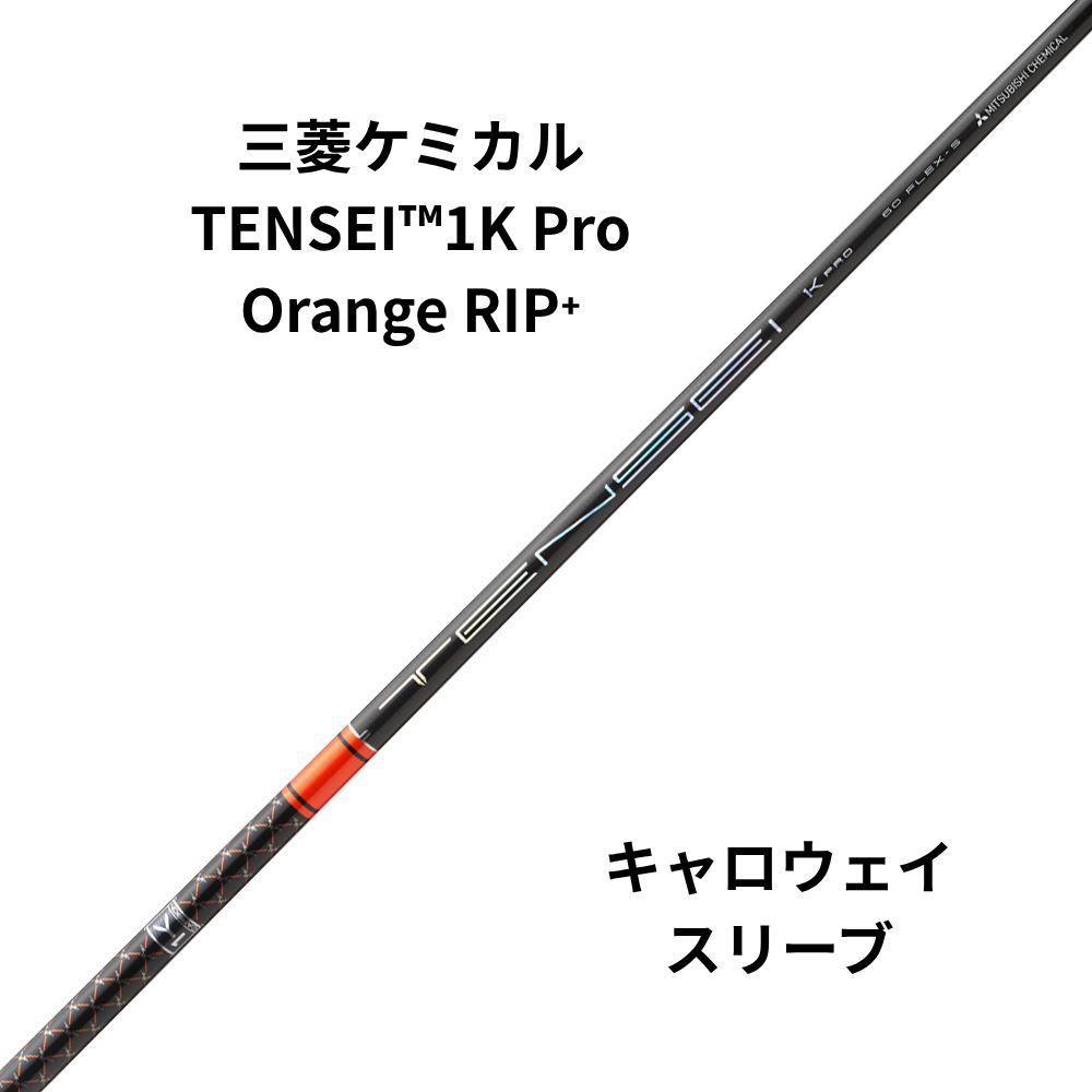 新品シャフト Callawayスリーブ（キャロウェイ）60・70 TENSEI™1K Pro Orange RIP⁺