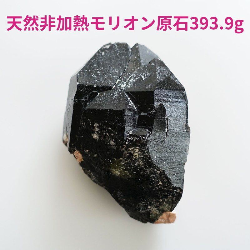 希少！天然モリオン（黒水晶）原石ポイント 393.9g/105mm《非加熱/ソウルメイトツイン/カテドラル/長石共生》中国山東省産 44,200円