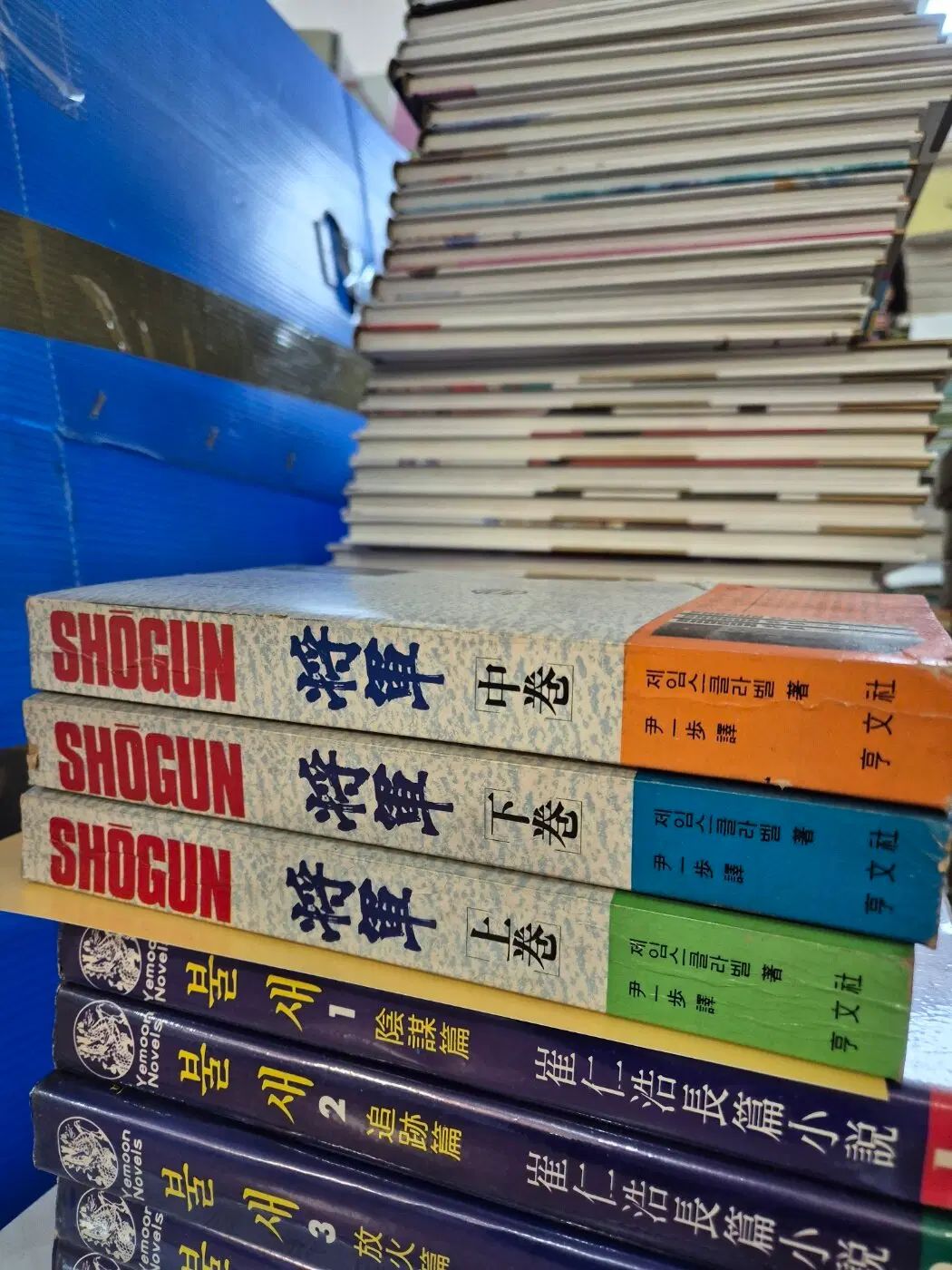 将軍 刑文史 3巻 セット 日本小説 中古本