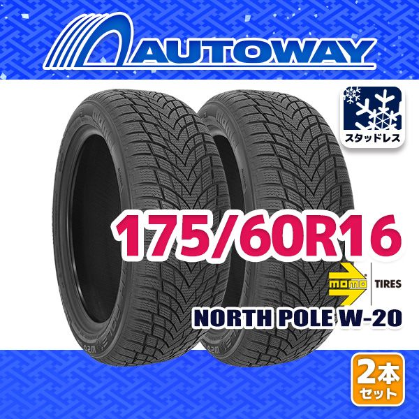 【AUTOWAY】 新品 175/60R16 MOMO Tires NORTH POLE W-20 ｽﾀｯﾄﾞﾚｽ 16インチ 2本セット 冬タイヤ オートウェイ 2026年製