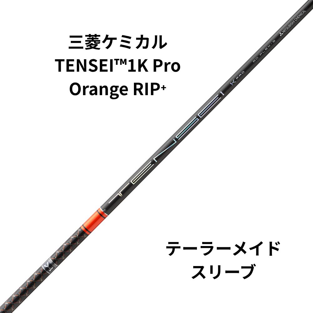 新品シャフト TaylorMadeスリーブ（テーラーメイド）70・80 TENSEI™1K Pro Orange RIP⁺