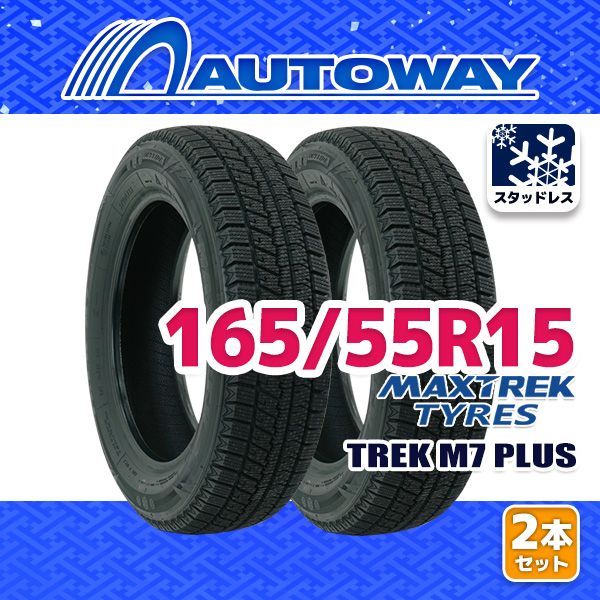 【AUTOWAY】 新品 165/55R15 MAXTREK TREK M7 Plus スタッドレス 15インチ 2本セット 冬タイヤ オートウェイ 2026年製