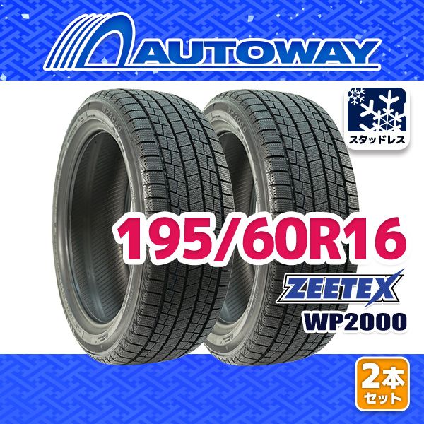 【AUTOWAY】 新品 195/60R16 ZEETEX WP2000 ｽﾀｯﾄﾞﾚｽ 16インチ 2本セット 冬タイヤ オートウェイ 2026年製