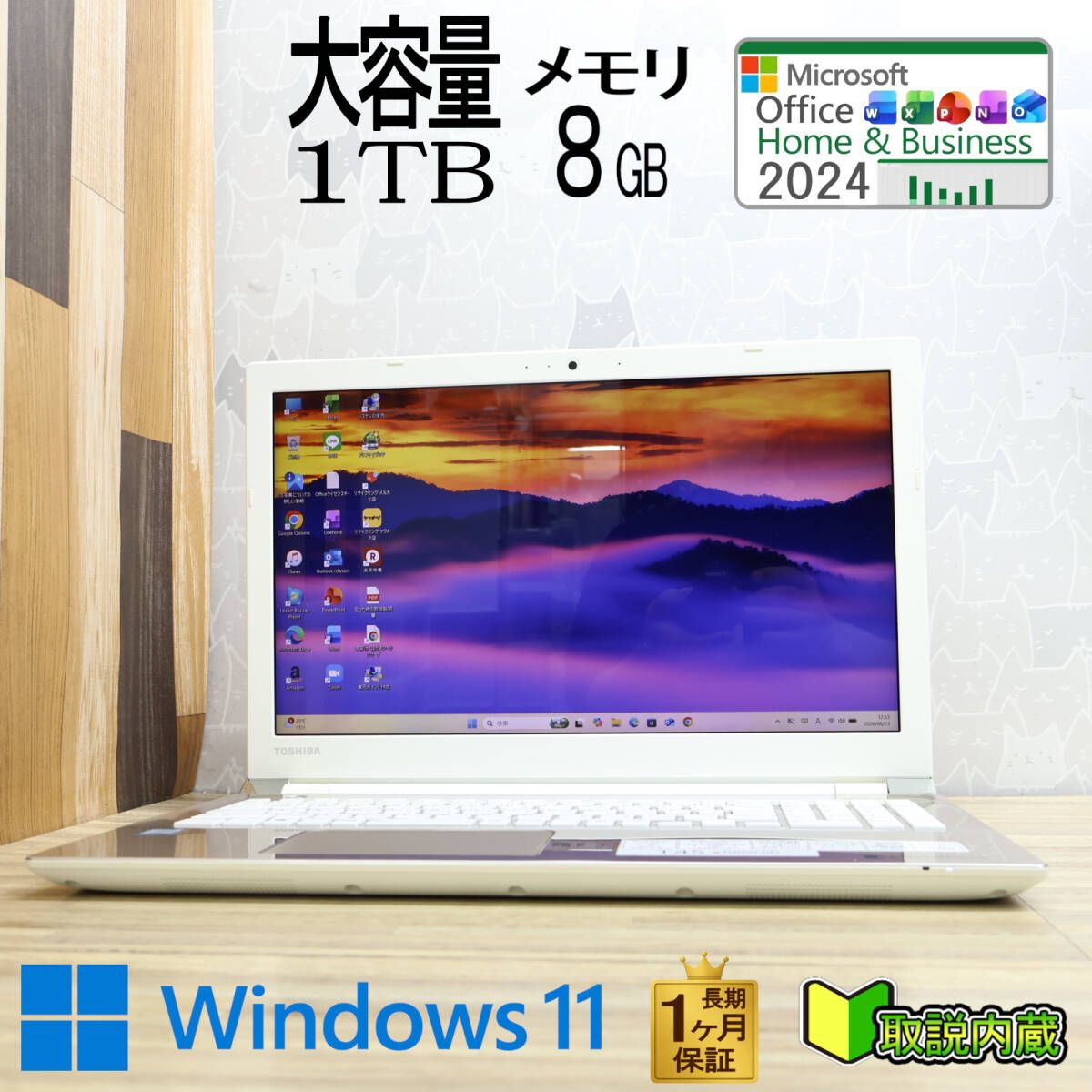 ★超美品 高性能 第7世代CPU 大容量1TB メモリ8GB★T45/DG Core i3-7100U Webカメラ 15.6型 1ヵ月保証 Win11 Office2024 H&B★R10047