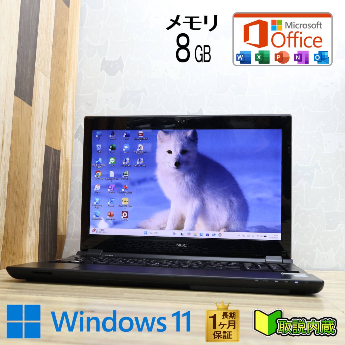 ★超美品 高性能 第6世代CPU SSD240GB メモリ8GB★NS350E Core i3-6100U Webカメラ 15.6型 1ヵ月保証 Win11 Office2019 H&B★P98747