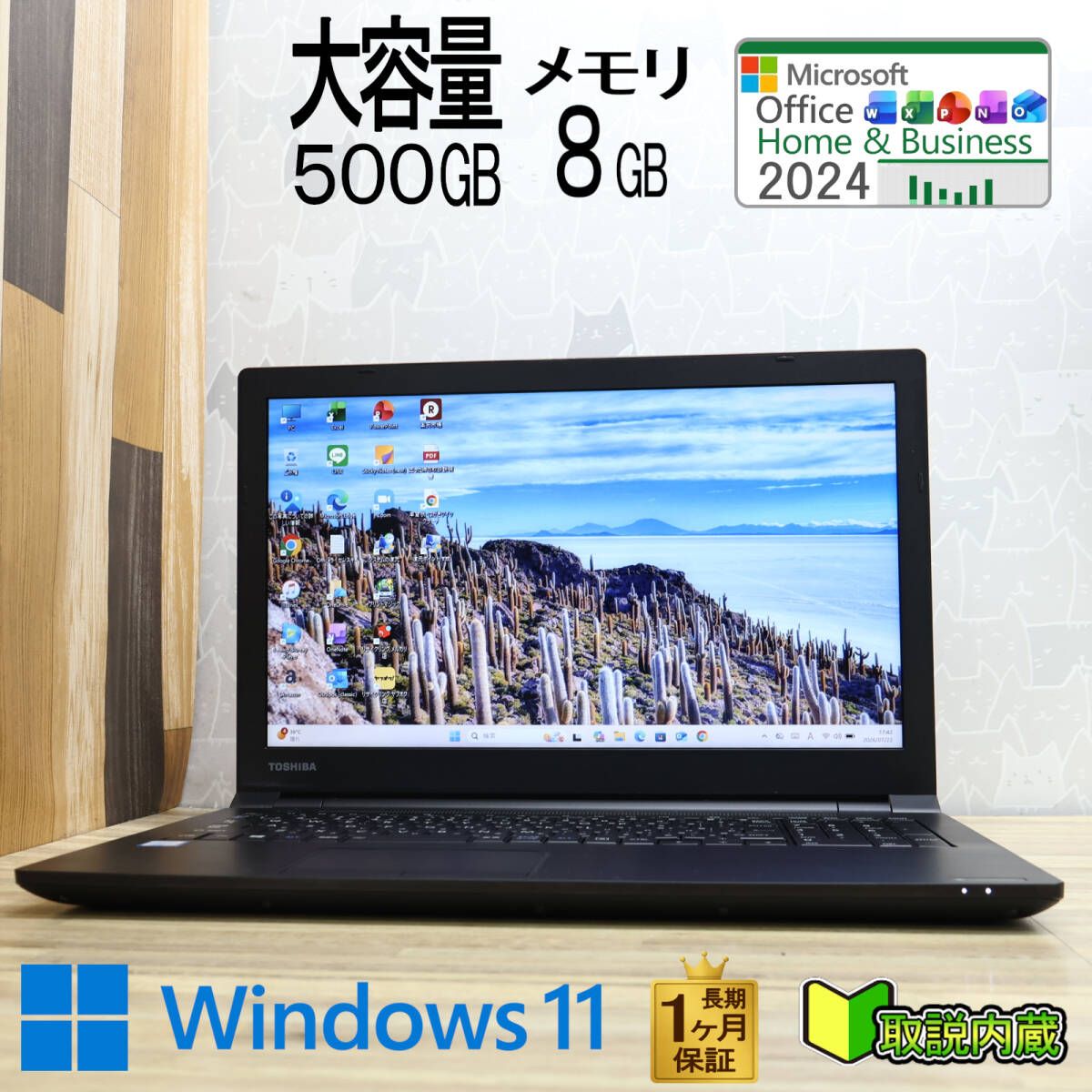 ★美品 高性能 第7世代CPU 大容量500GB メモリ8GB★B55/H Core i3-7130U 15.6型 1ヵ月長期保証 Win11 Office2024 H&B ノートPC★R10777