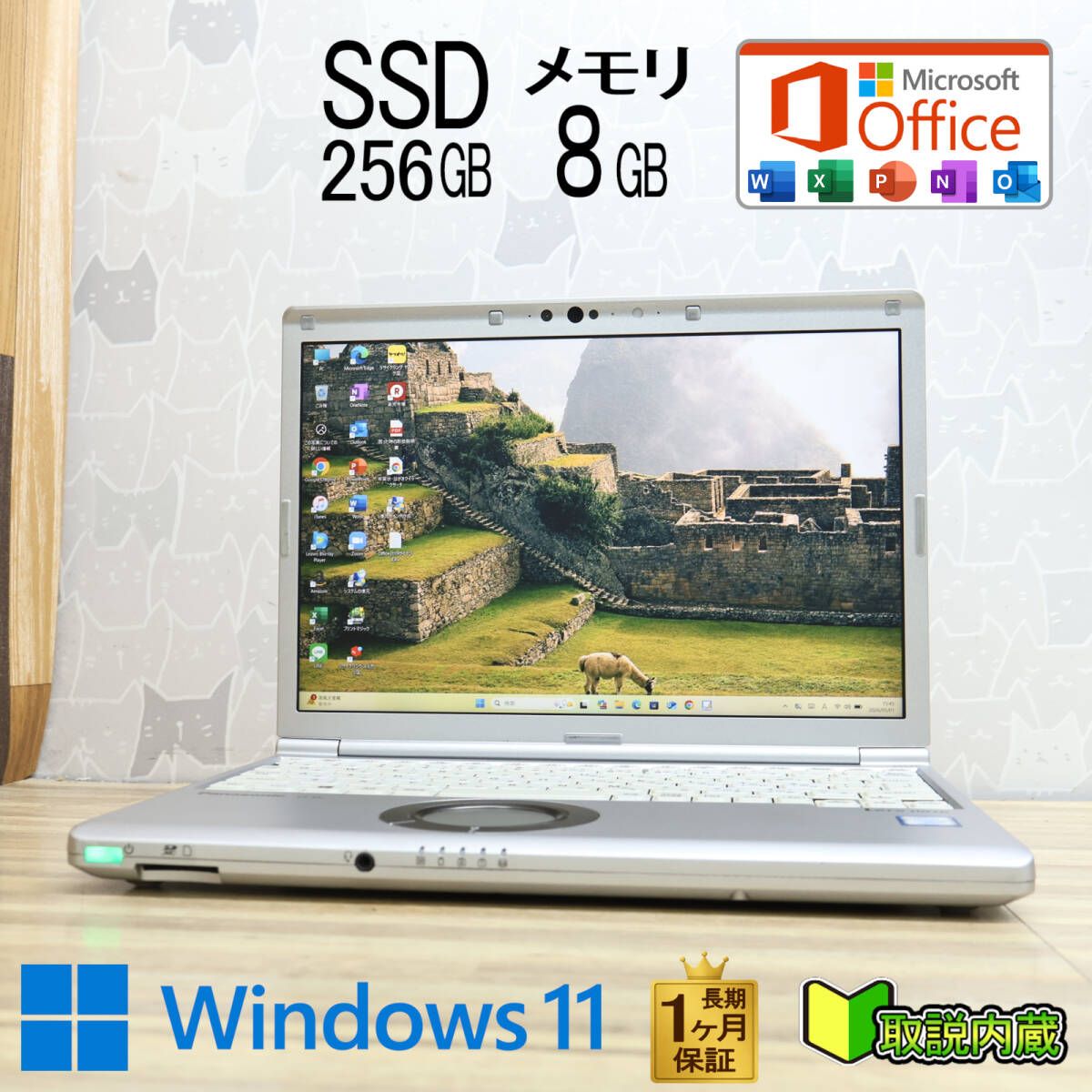 ★美品 第8世代4コアCPU SSD256GB メモリ8GB★CF-SV8 Core i5-8365U LTE 12.1型 レッツノート 保証 Win11 Office2019★P98024