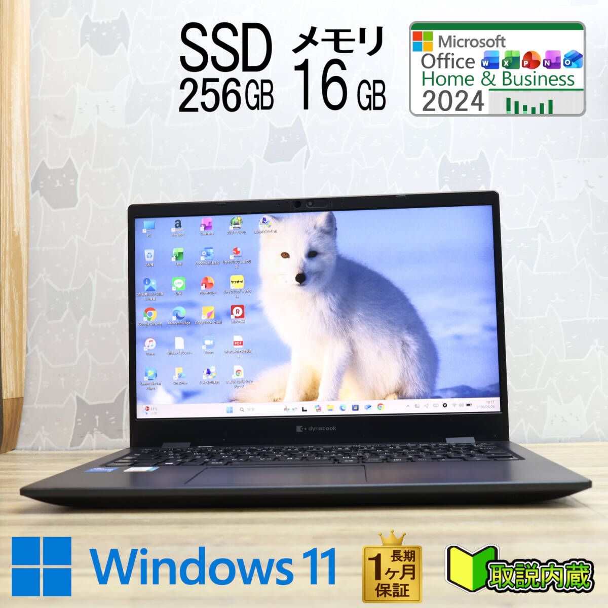 ★美品 高性能i5 M.2 NVMeSSD256GB メモリ16GB★G83/HS Core i5-1135G7 Webカメラ TypeC 13.3型 1ヵ月保証 Win11 Office2024 H&B★R10182 36,270円