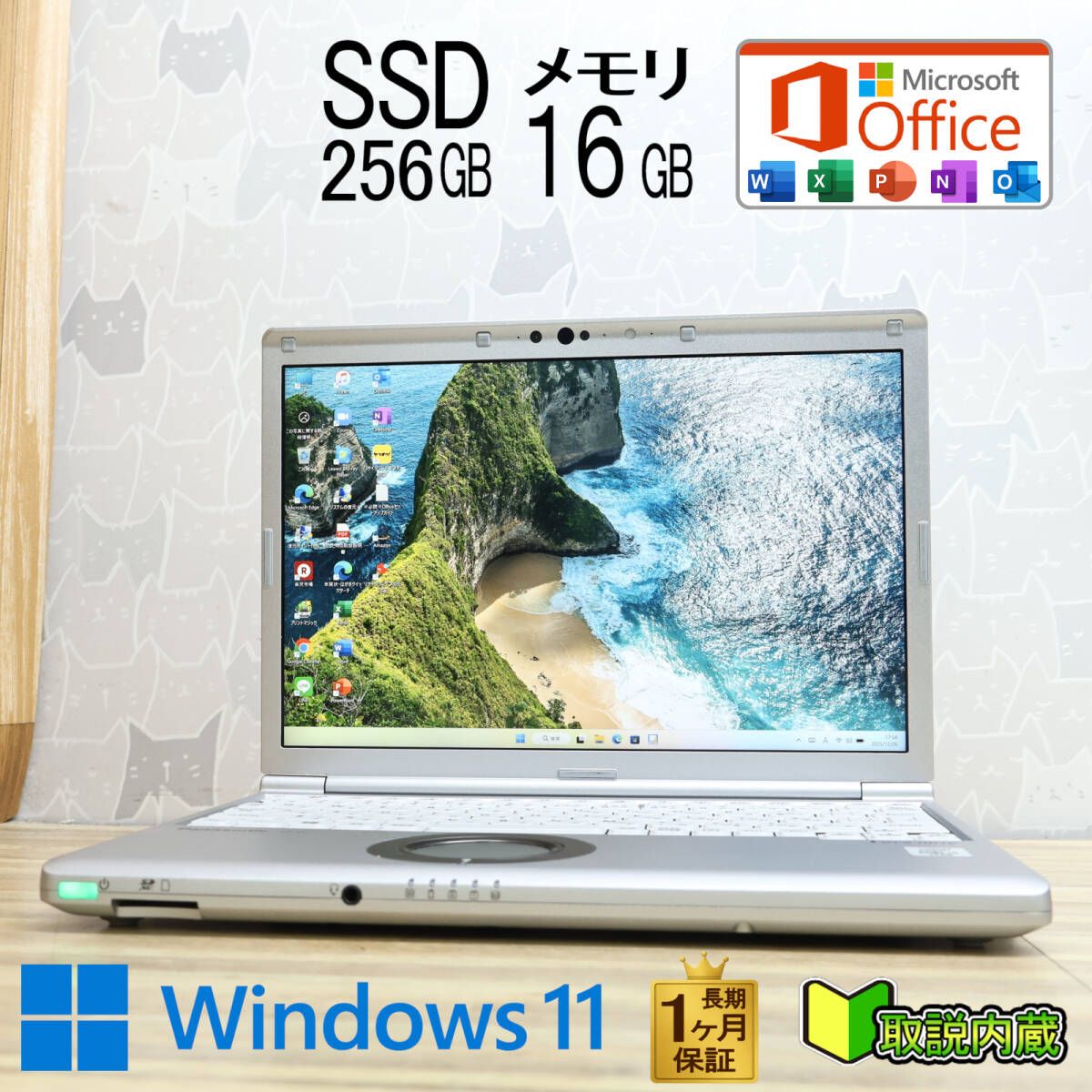 ★超美品 第10世代4コアCPU NVMeSSD256GB メモリ16GB★CF-SV9 Core i5-10310U 12.1型 レッツノート 保証 Win11 Office2019★P94877