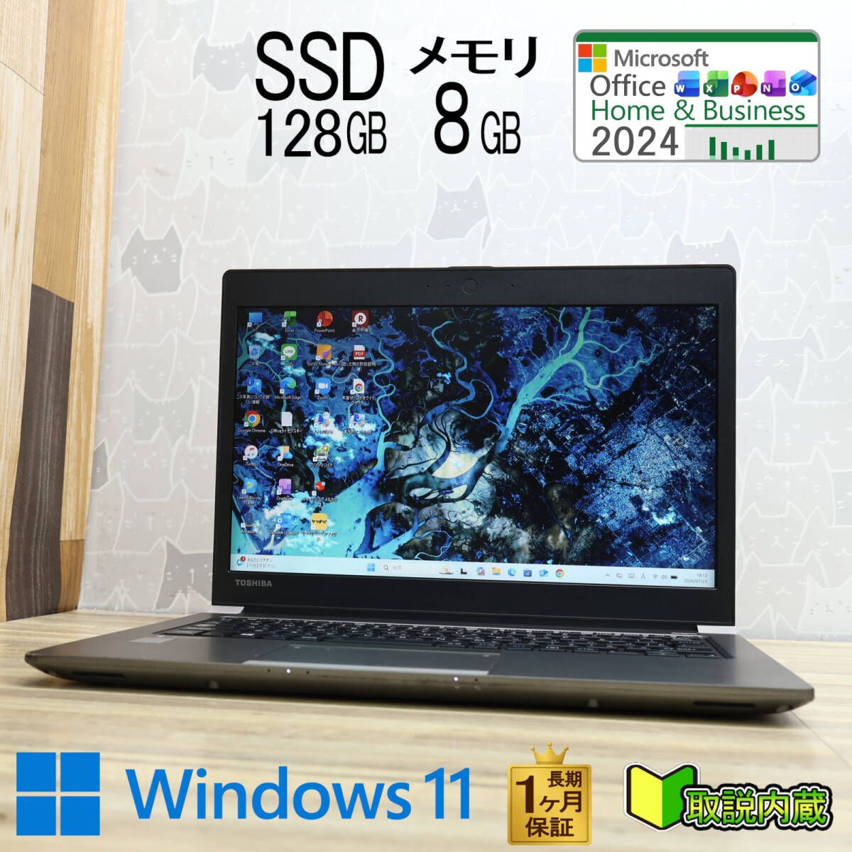 ★美品 高性能 第5世代CPU SSD128GB メモリ8GB★R63/P Core i5-5200U 13.3型 【1ヵ月長期保証】 Win11 Office2024 H&B ノートPC★R10392 21,686円
