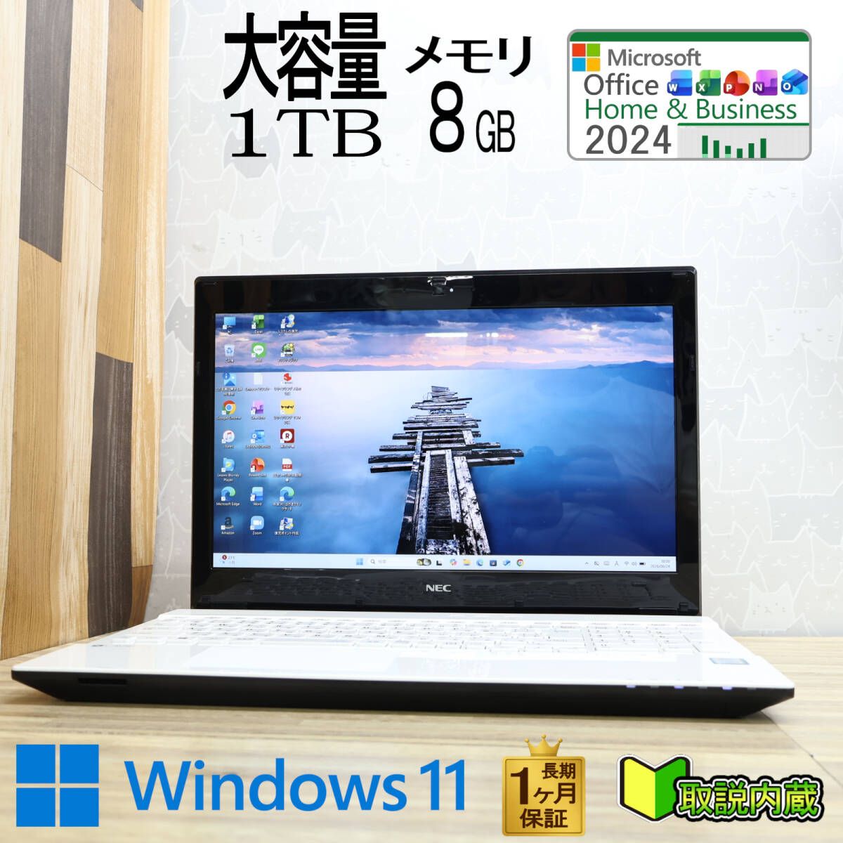 ★超美品 高性能 第7世代CPU 大容量1TB メモリ8GB★NS350G Core i3-7100U Webカメラ 15.6型 1ヵ月保証 Win11 Office2024 H&B★R10207