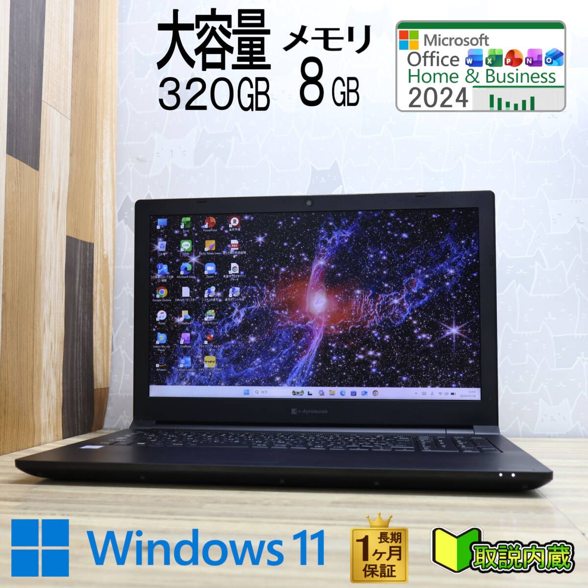 ★美品 高性能 第8世代CPU 大容量320GB メモリ8GB★B65/ER Core i3-8145U Webカメラ 15.6型 1ヵ月保証 Win11 Office2024 H&B★R10531