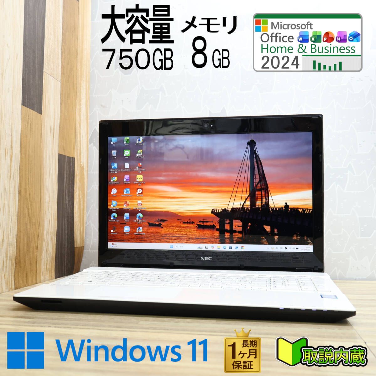 ★超美品 高性能 第7世代CPU 大容量750GB メモリ8GB★NS350H Core i3-7100U Webカメラ 15.6型 1ヵ月保証 Win11 Office2024 H&B★R10127 23,416円