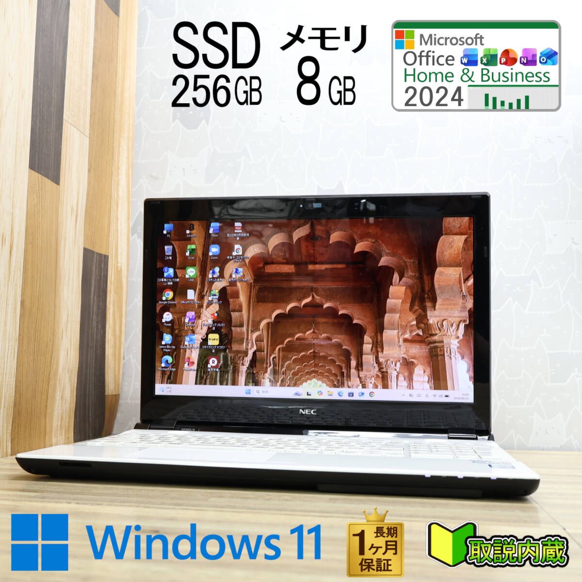 ★超美品 高性能 第6世代CPU SSD256GB メモリ8GB★NS350E Core i3-6100U Webカメラ 15.6型 1ヵ月保証 Win11 Office2024 H&B★P99543