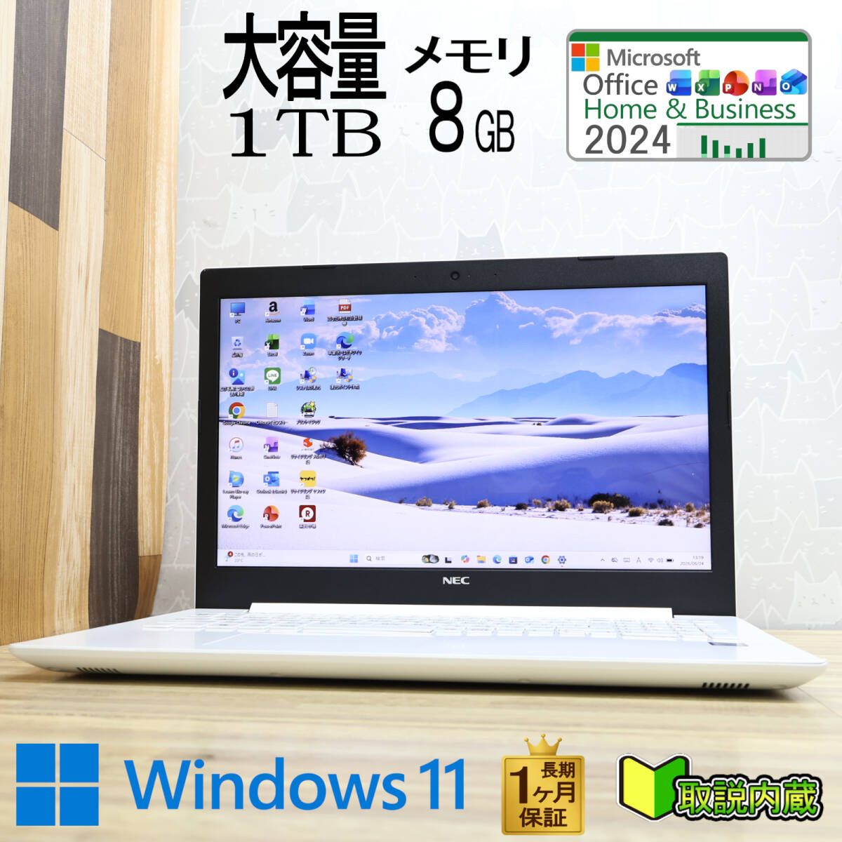 ★超美品 高性能 第7世代CPU 大容量1TB メモリ8GB★NS300M Core i3-7020U Webカメラ TypeC 15.6型 1ヵ月保証 Win11 Office2024★R10237