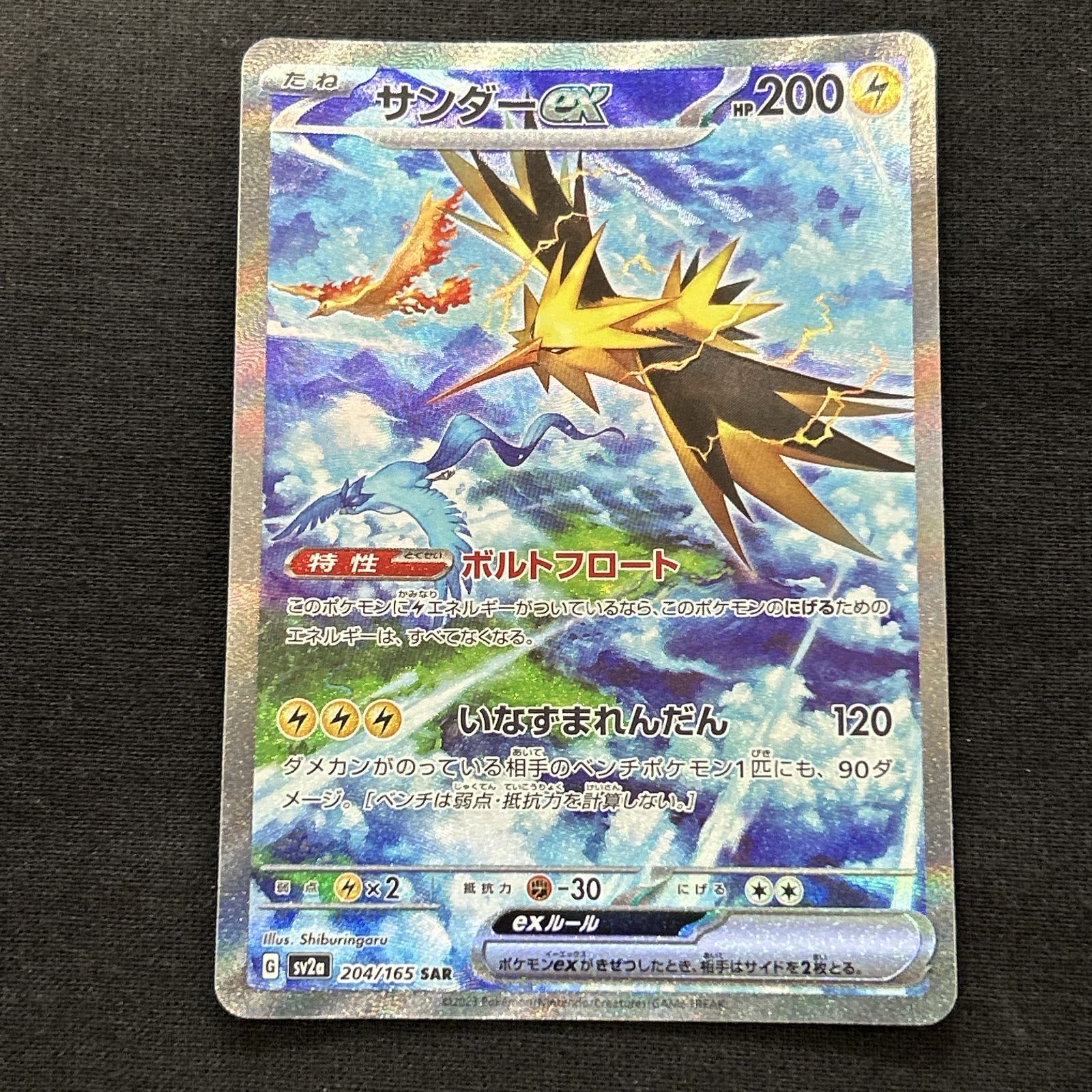 Raw Zapdos ex SAR 204/165 Japanese Pokemon card listing at ¥9,000