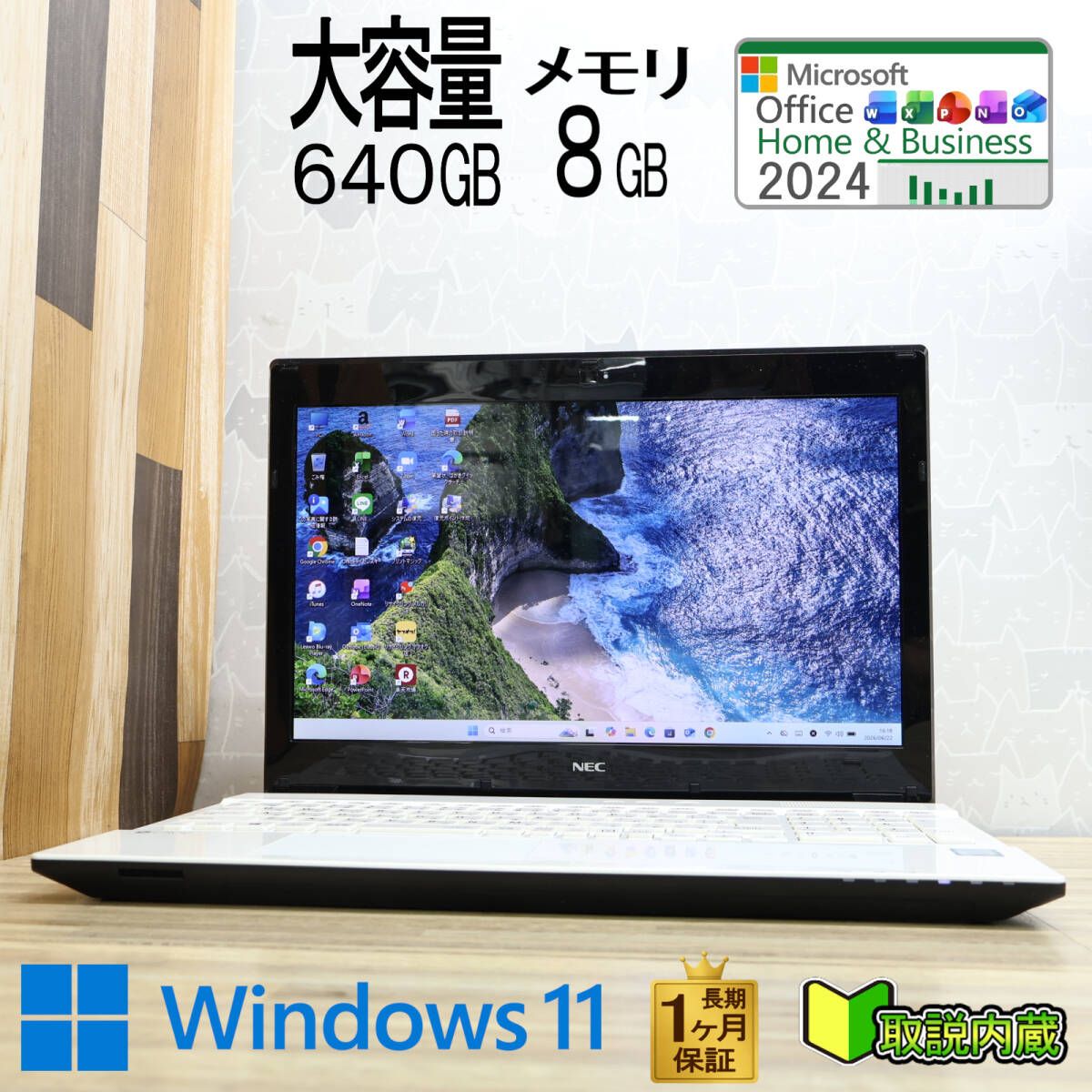 ★超美品 高性能 第7世代CPU 大容量640GB メモリ8GB★SN242SA9 Core i3-7100U Webカメラ 15.6型 1ヵ月保証 Win11 Office2024 H&B★R10097 23,746円